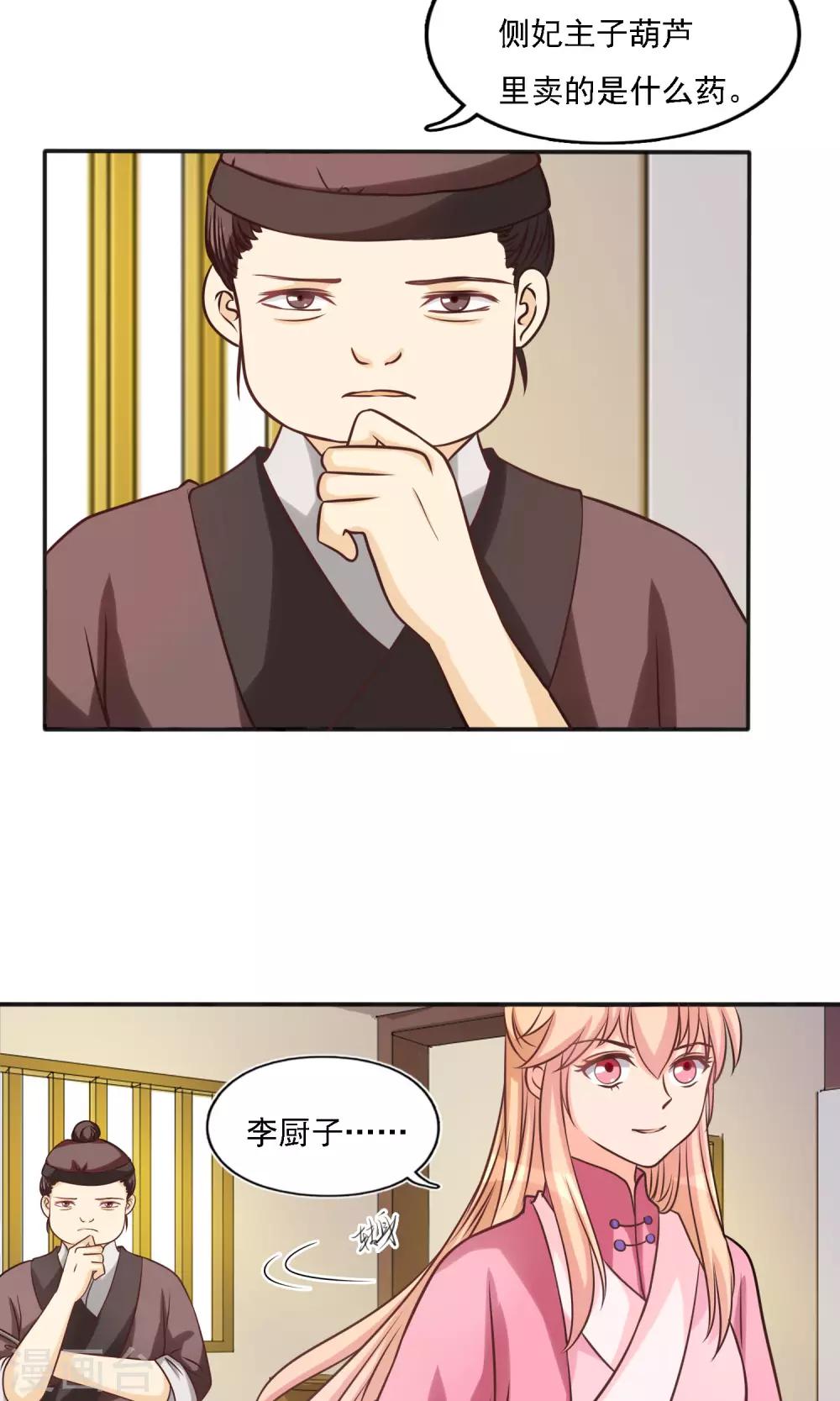 第11话 药膳4