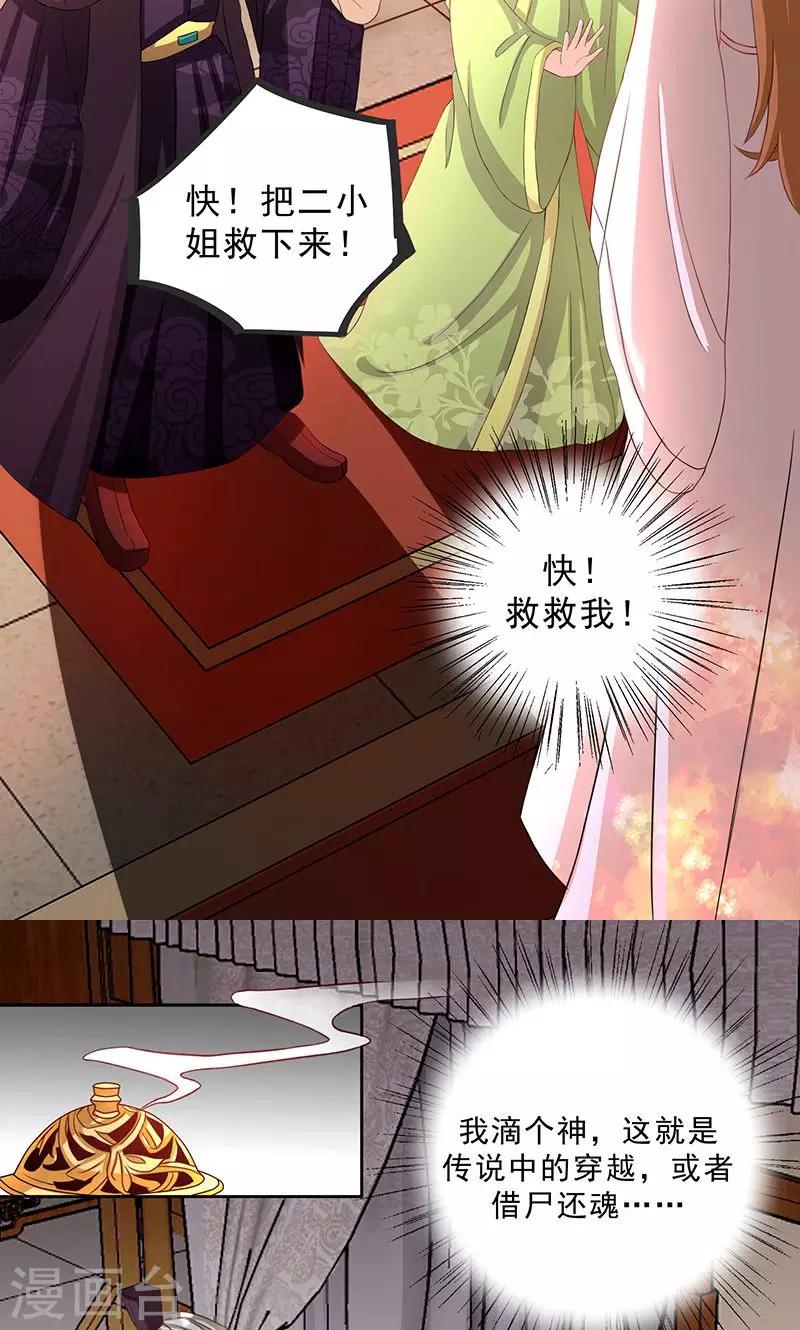第1话 借尸还魂7