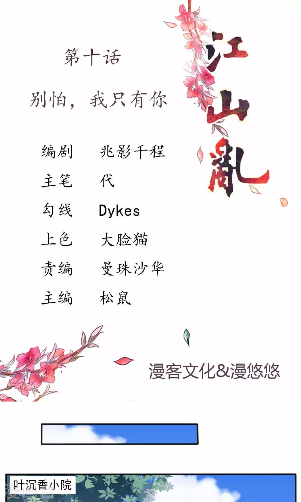 第10话 别怕，我只有你0