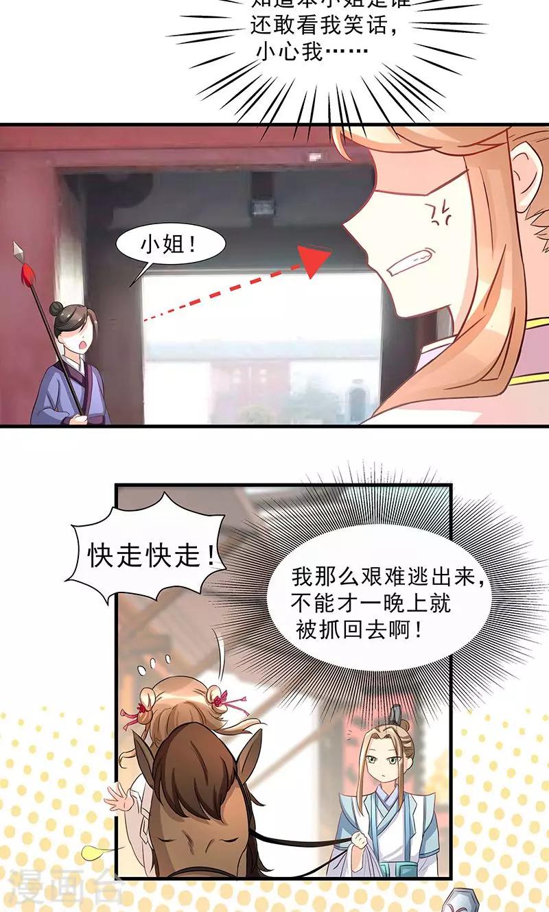 第2话 上门女婿3