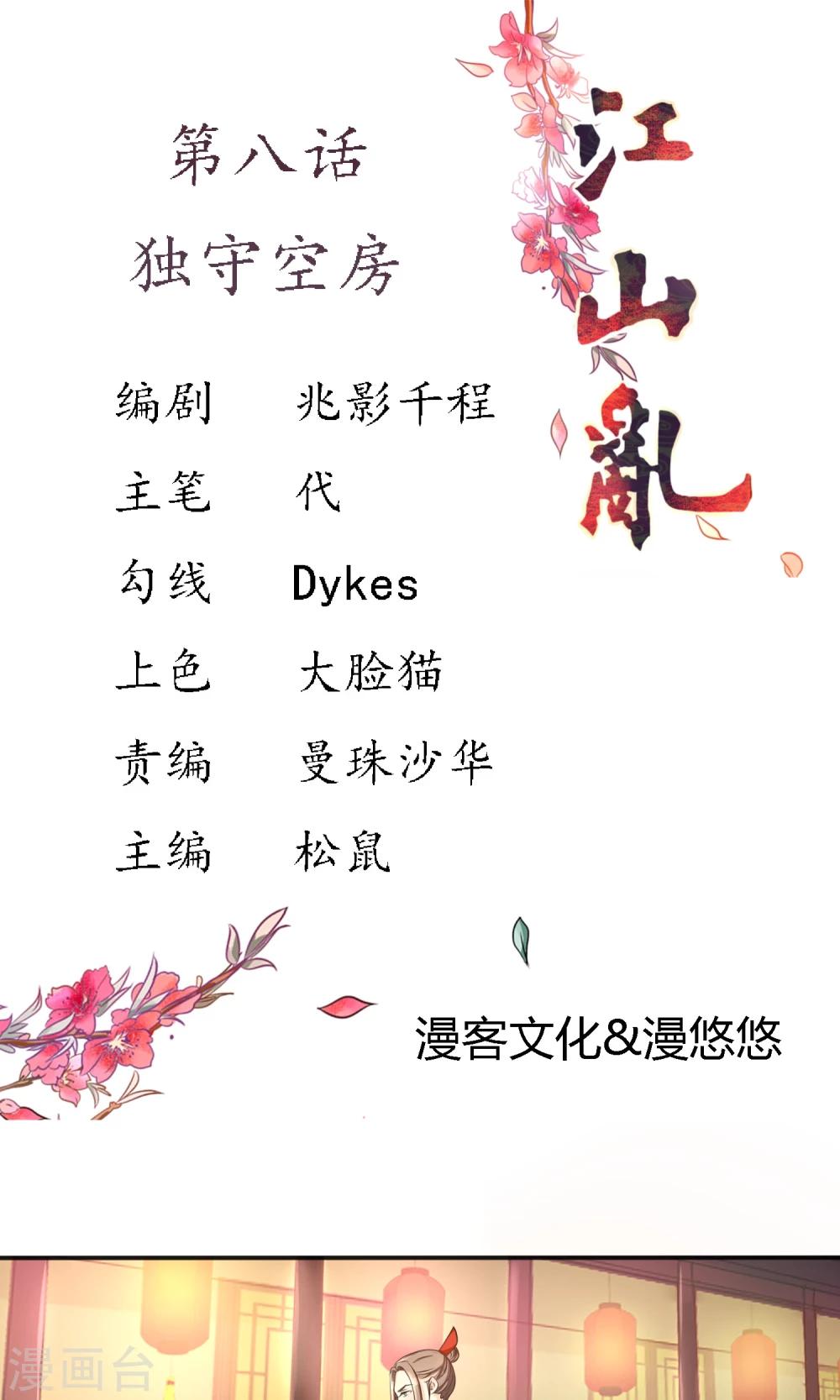 第8话 独守空房0