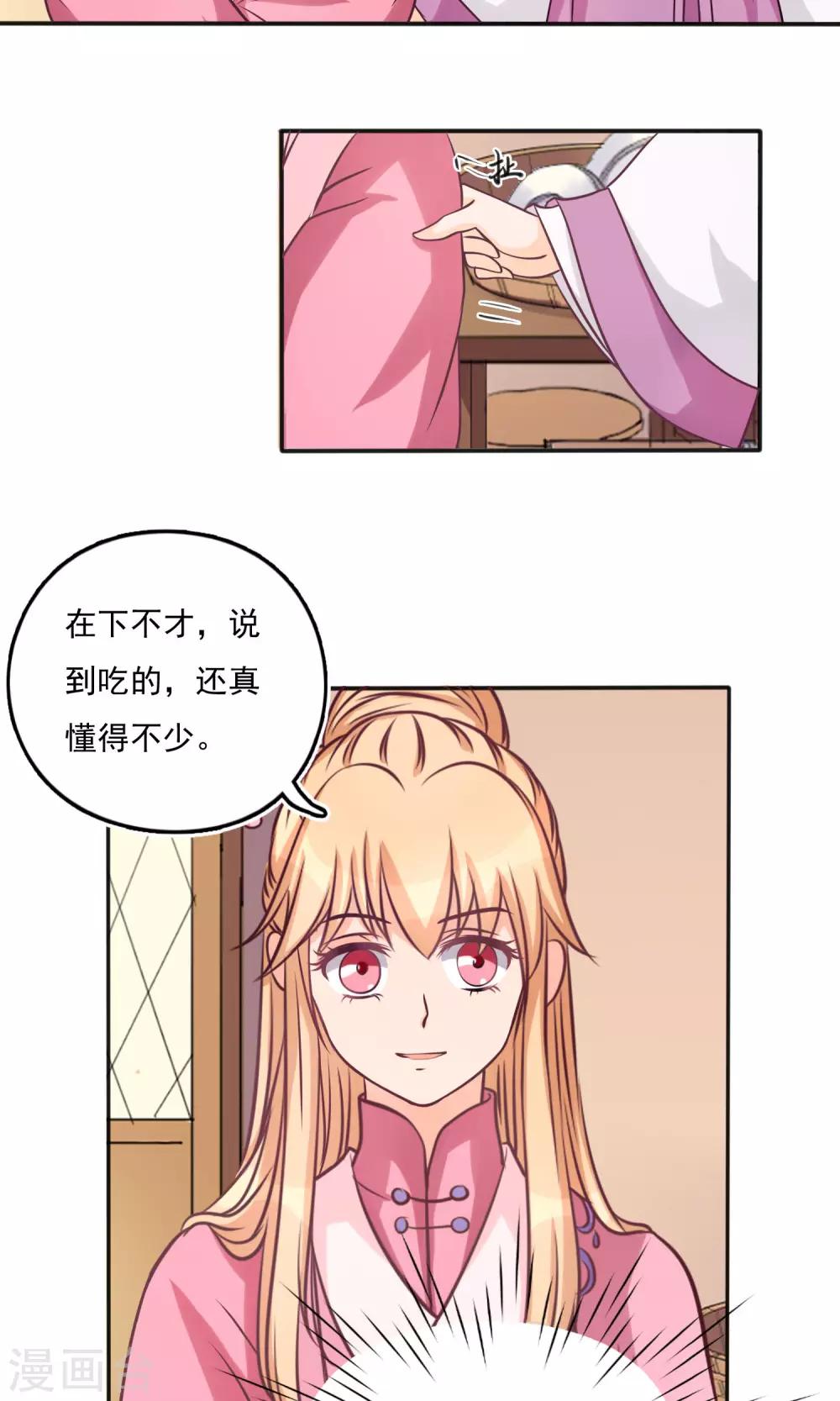 第11话 药膳2