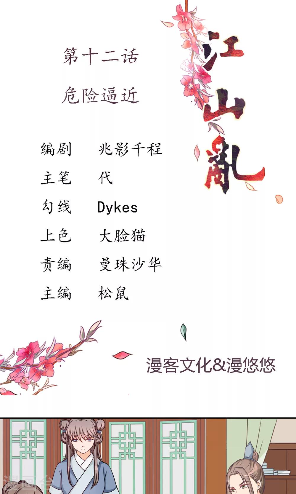 第12话 危险逼近0