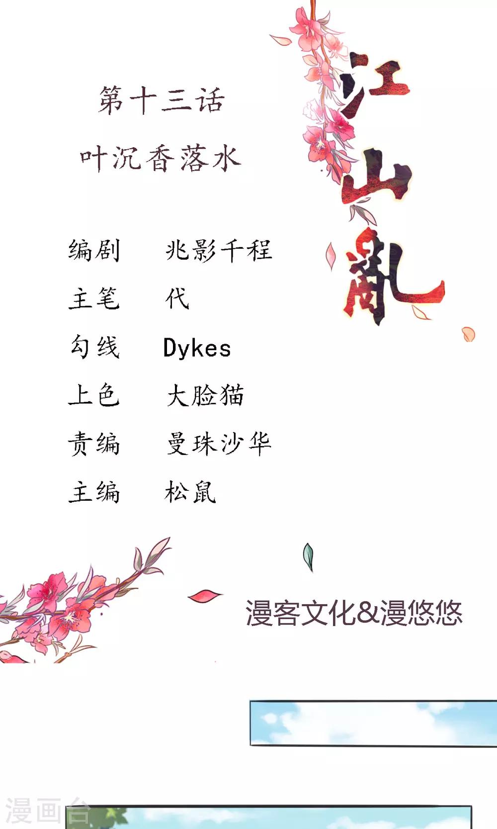 第13话 叶沉香落水0