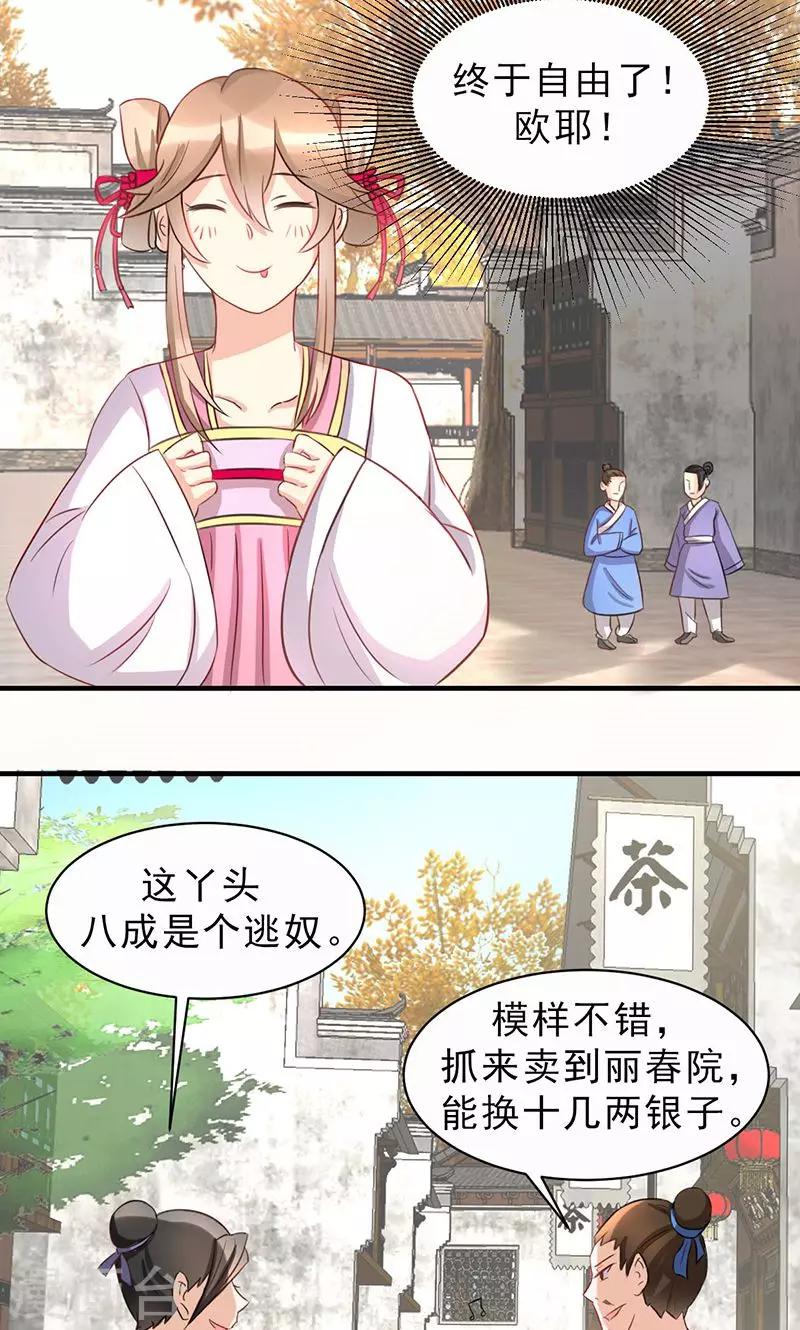 第1话 借尸还魂13