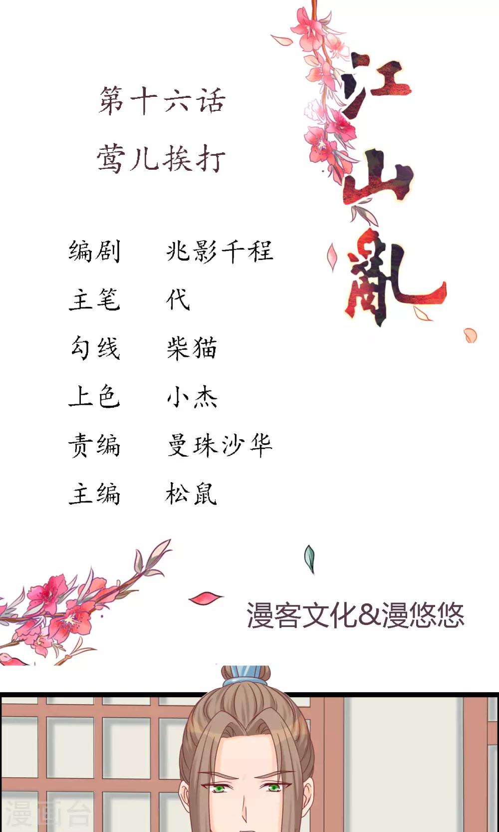 第16话 莺儿挨打0