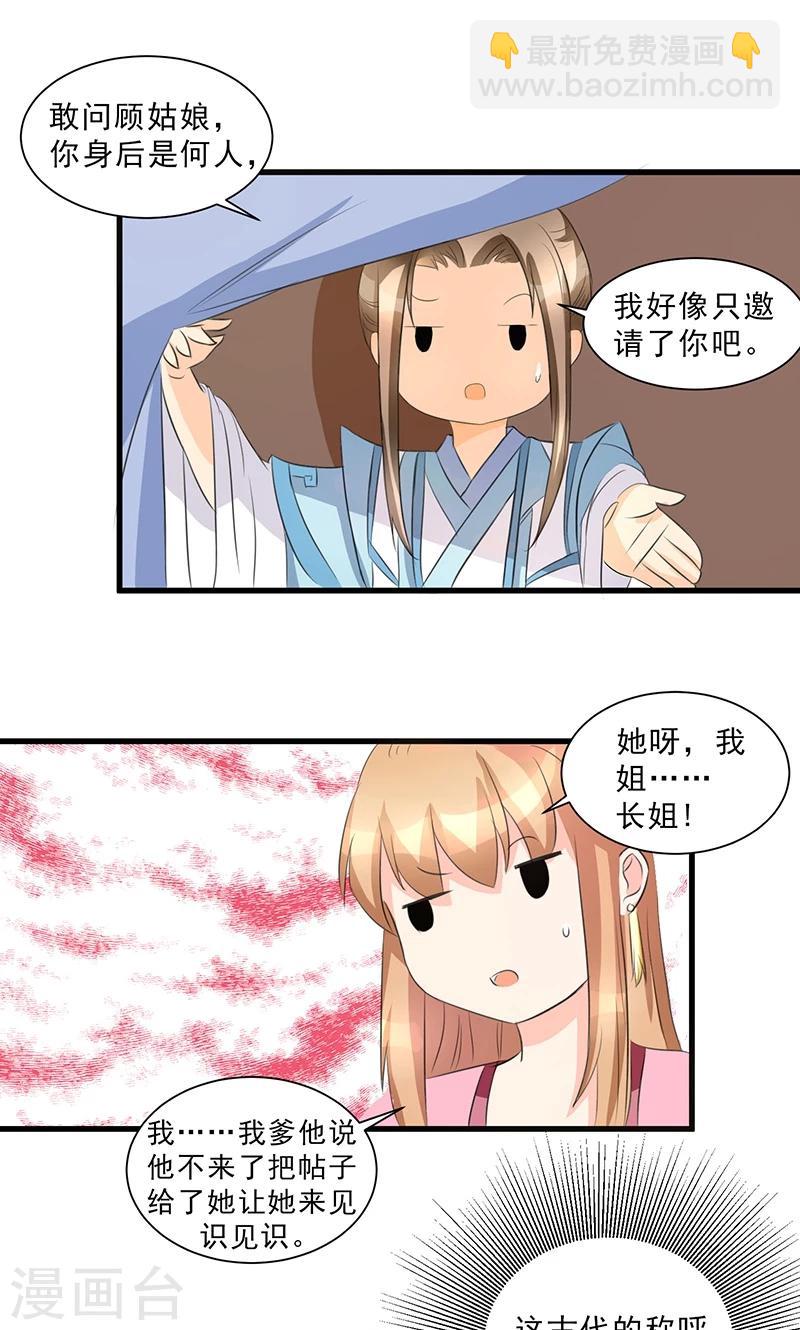 第3话 塑料姐妹情20