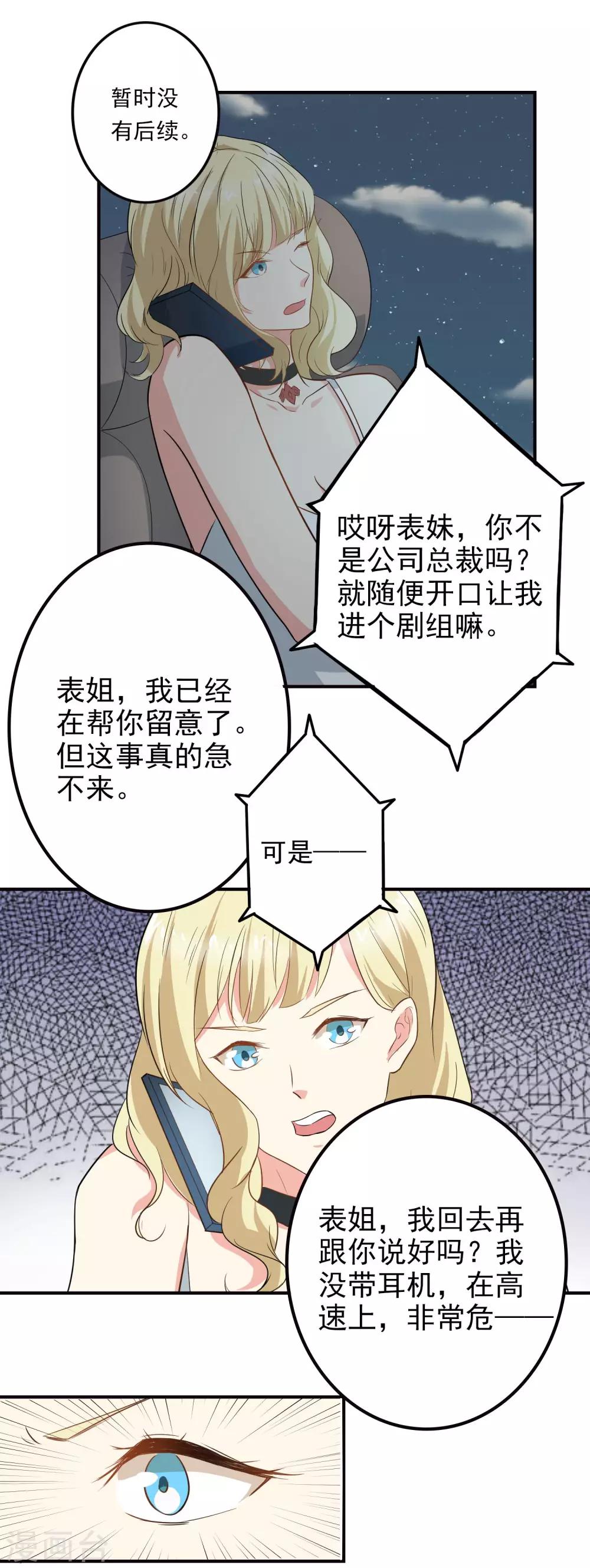 第2话 刀光剑影的记者会13