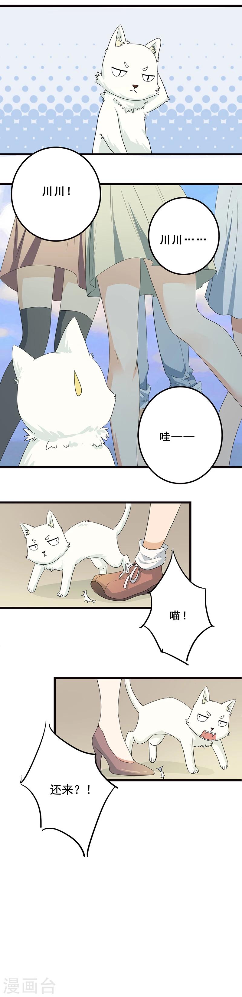 第4话 誓不为宠8