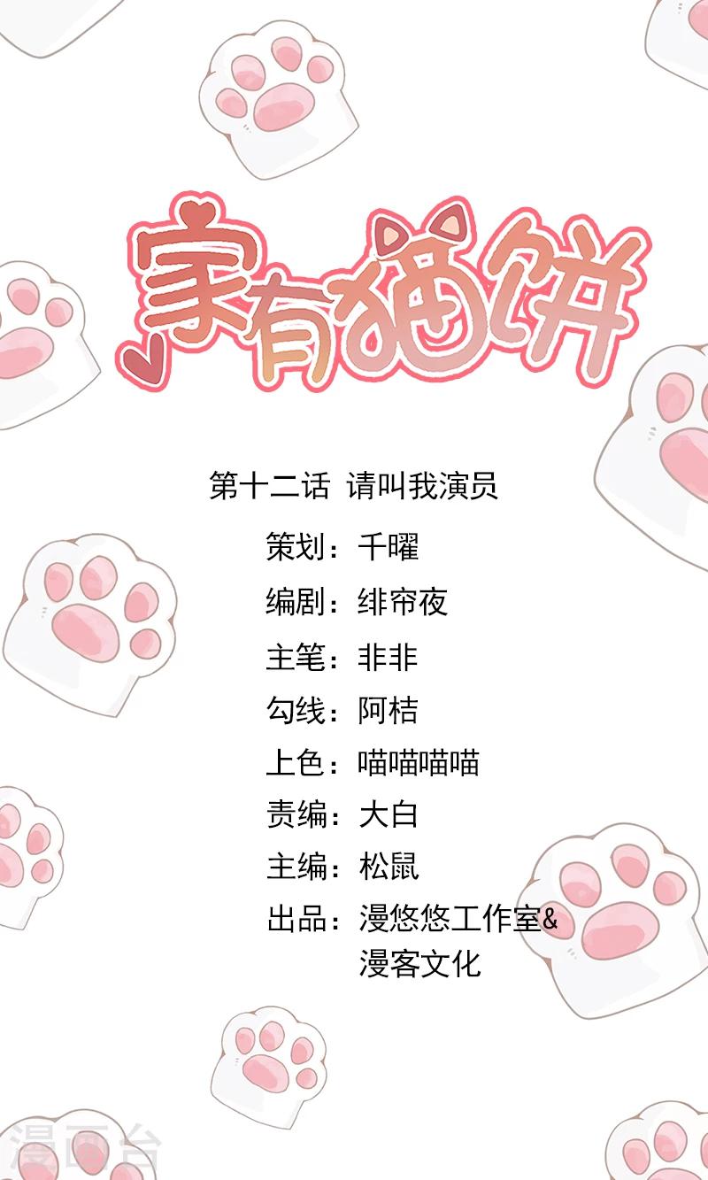 第12话 请叫我演员0