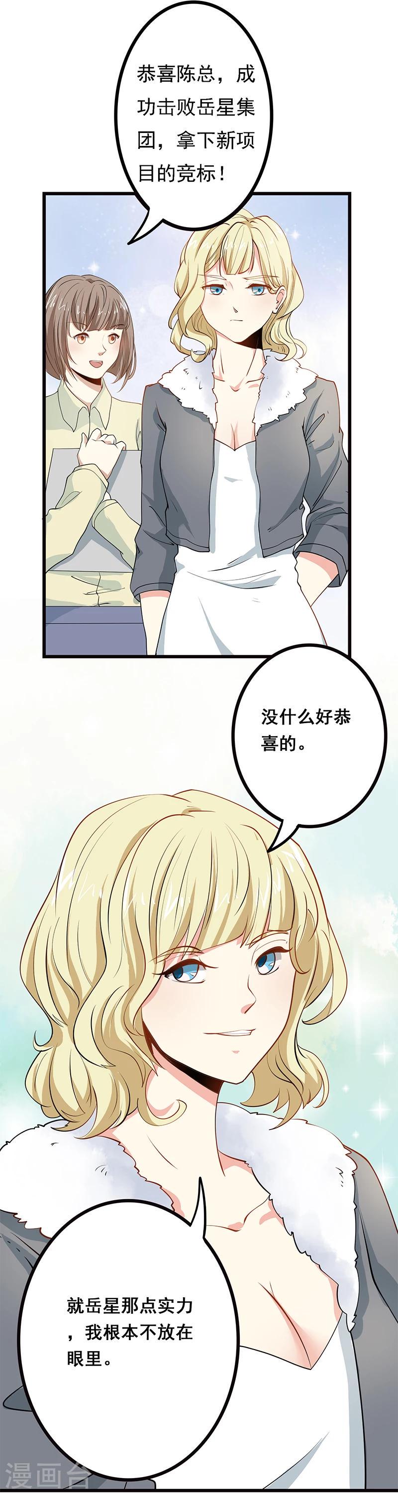第1话 绯闻从天而降2