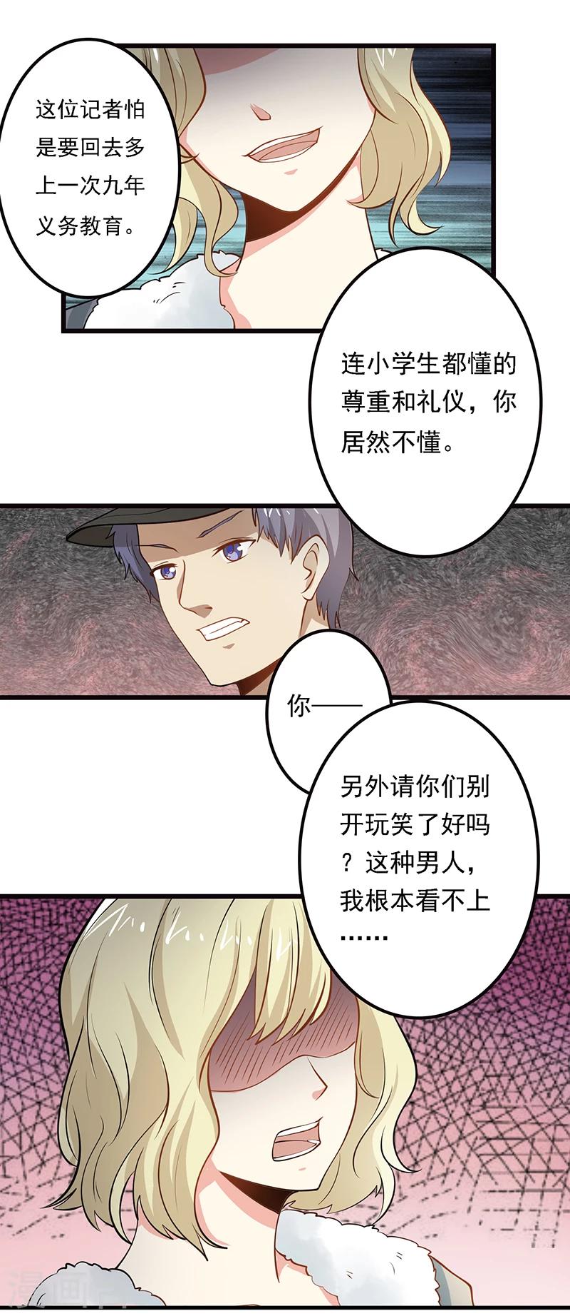 第1话 绯闻从天而降11