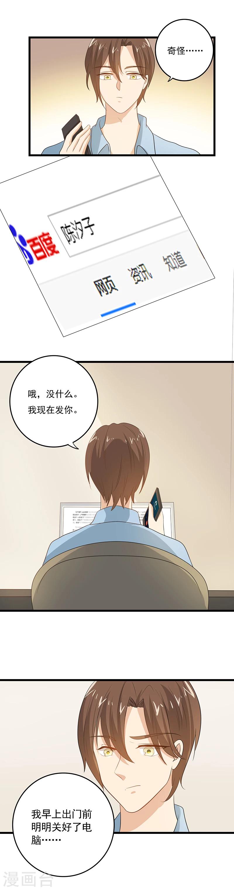 第11话 谁动了电脑？10