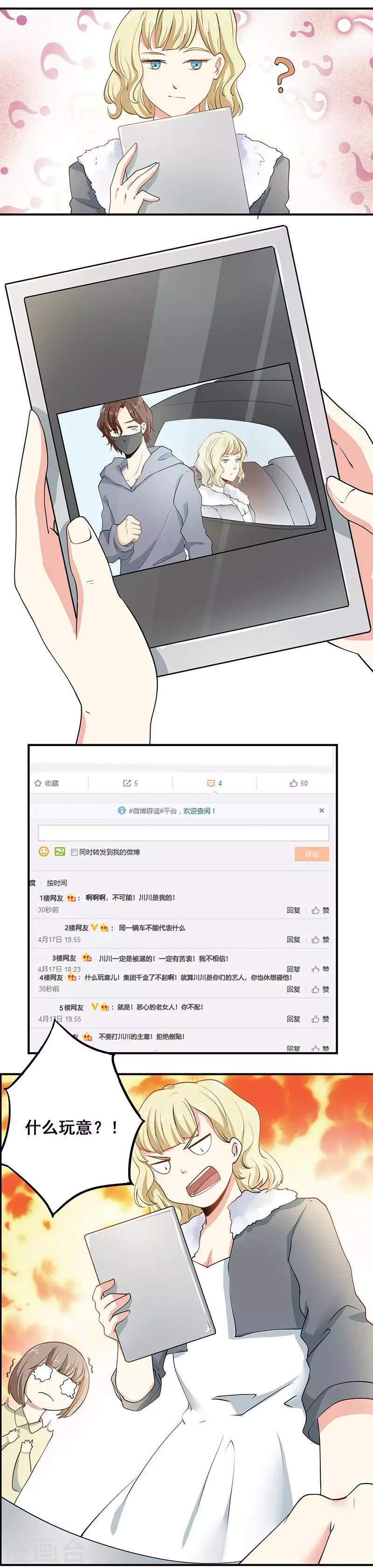 第1话 绯闻从天而降4