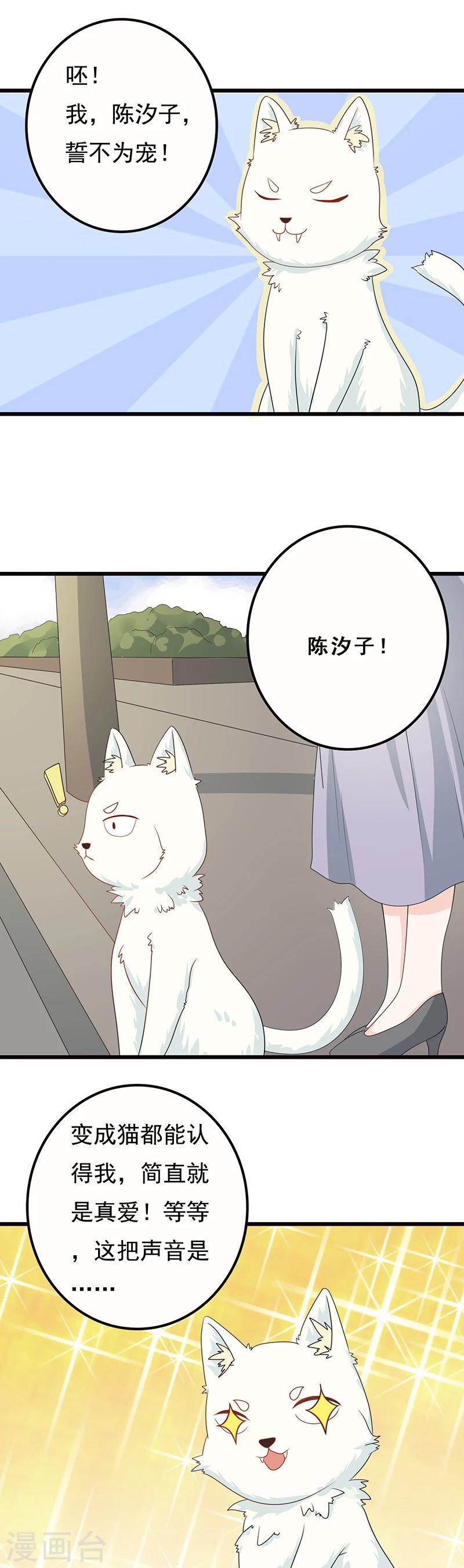 第4话 誓不为宠10