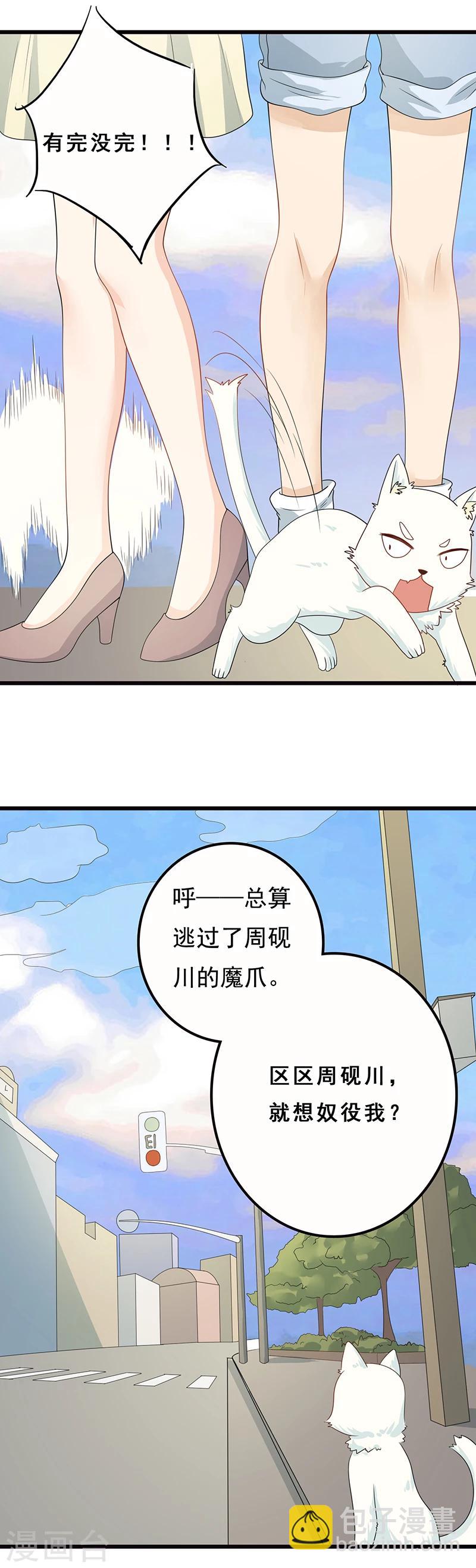 第4话 誓不为宠9