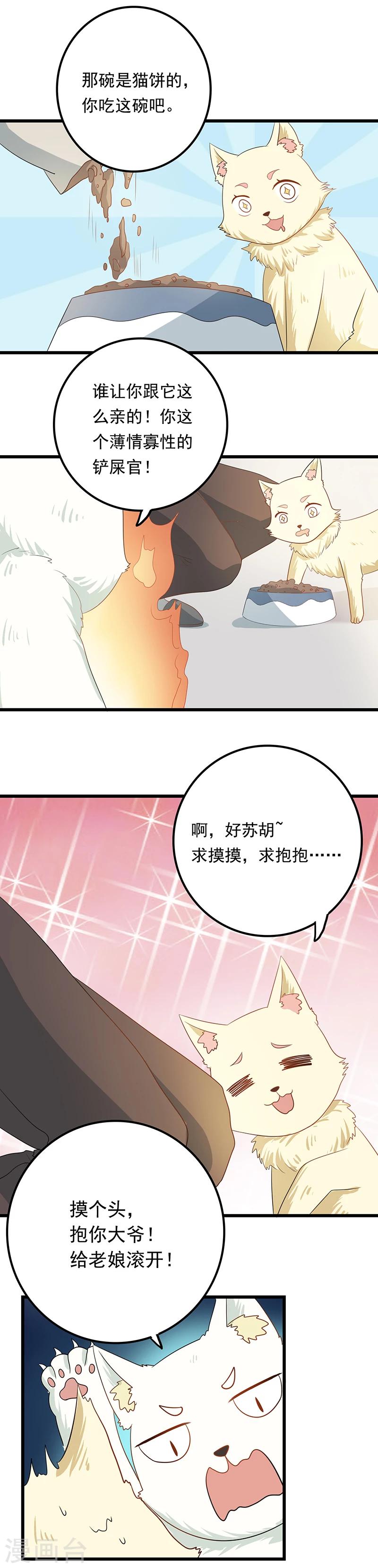 第9话 带走你的神经猫9