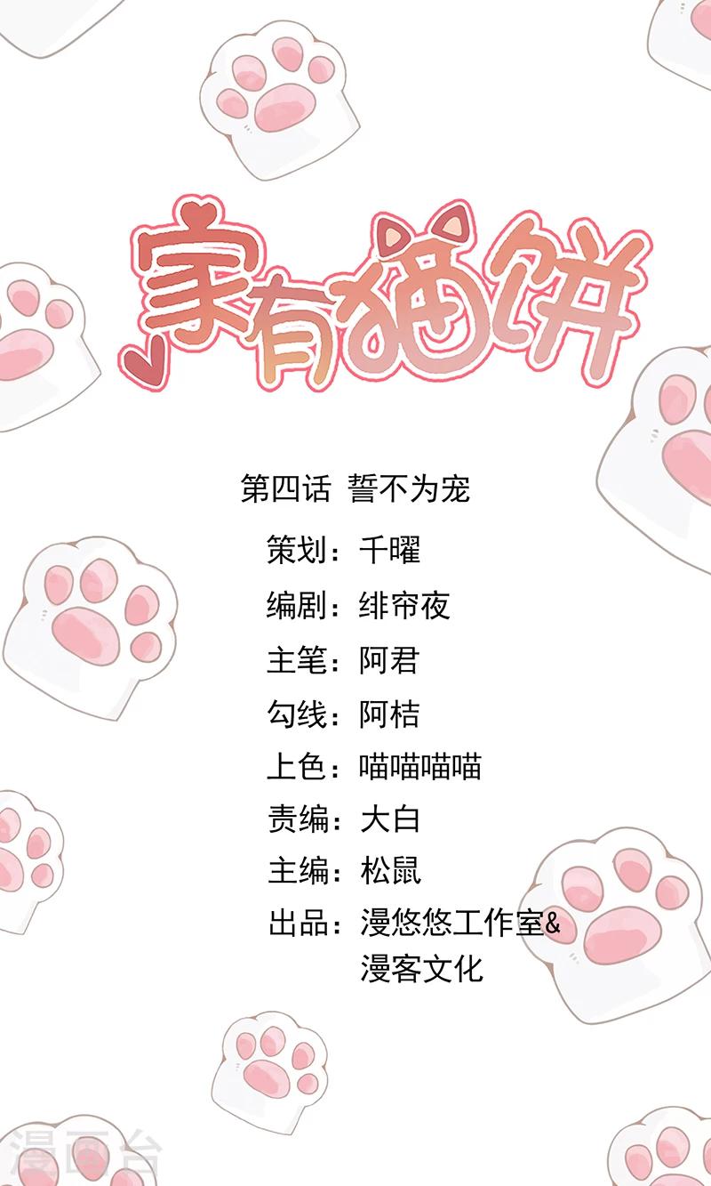 第4话 誓不为宠0