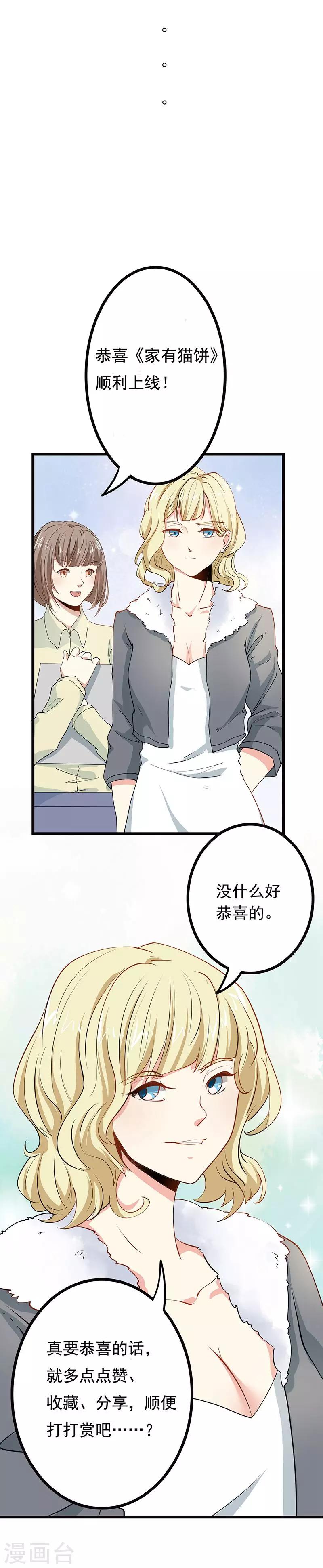 第1话 绯闻从天而降13