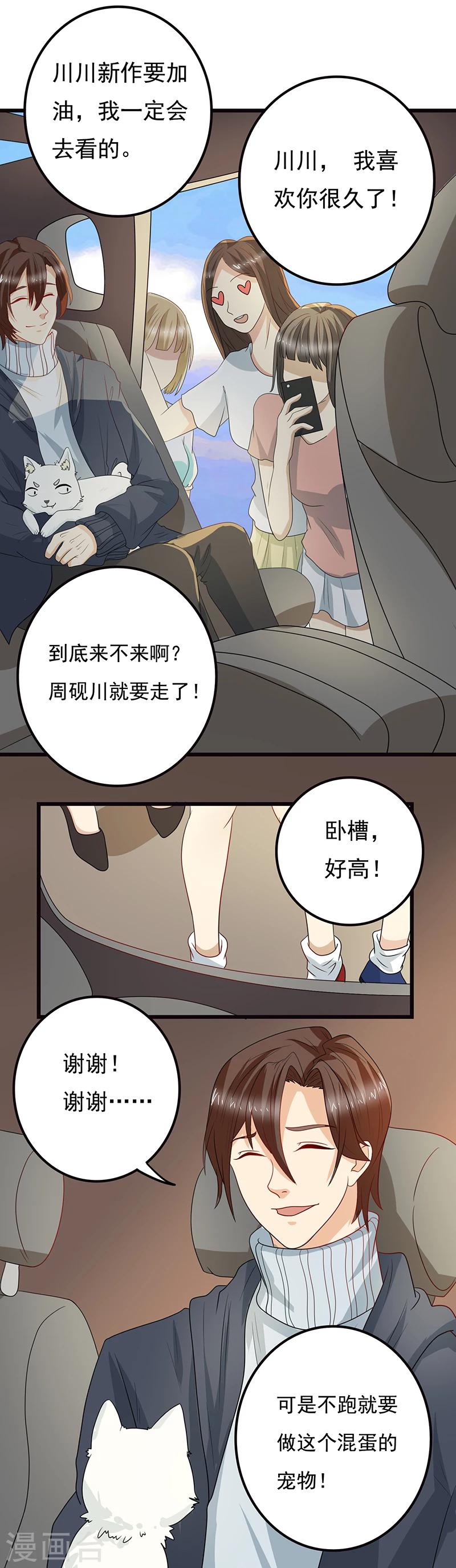 第4话 誓不为宠6