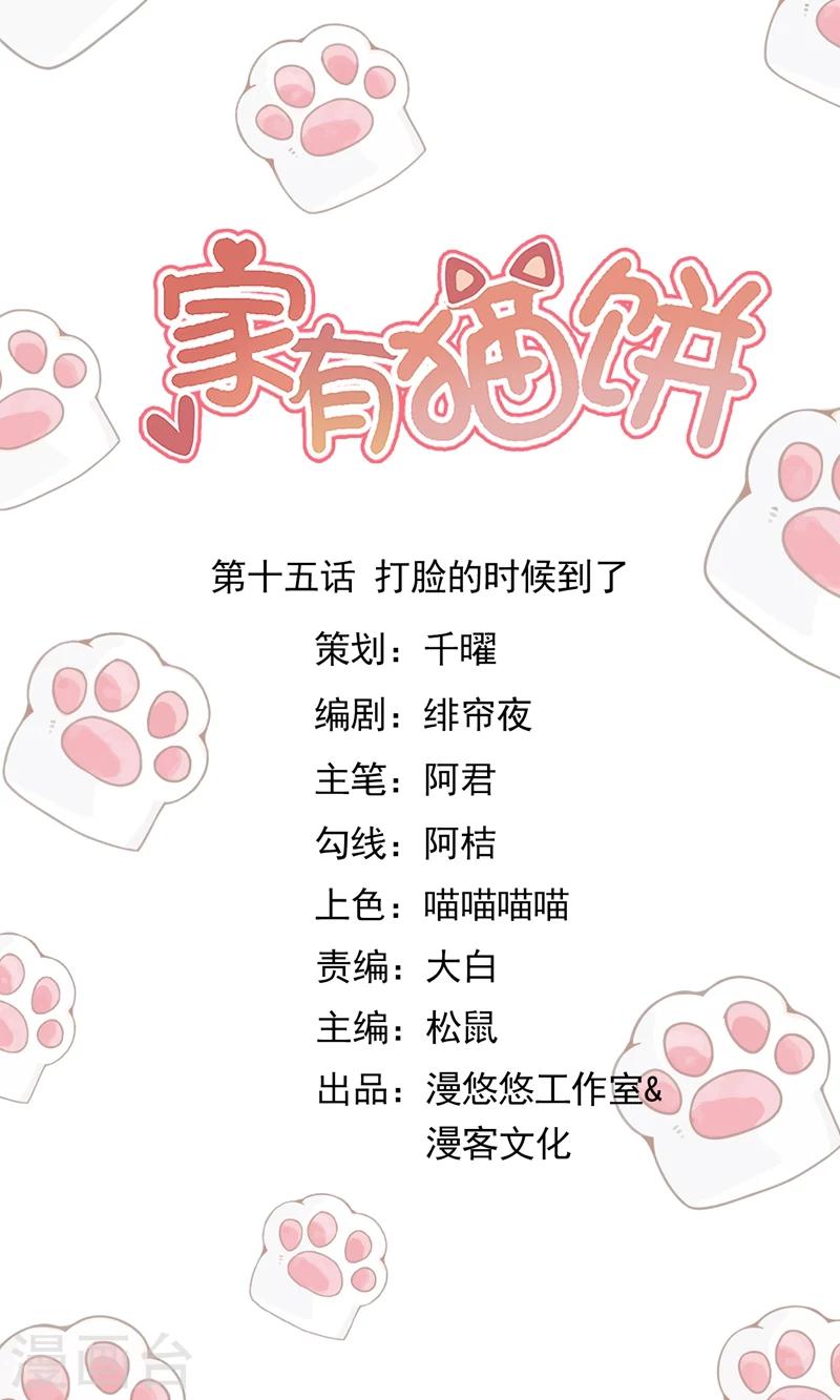 第15话 打脸的时候到了0