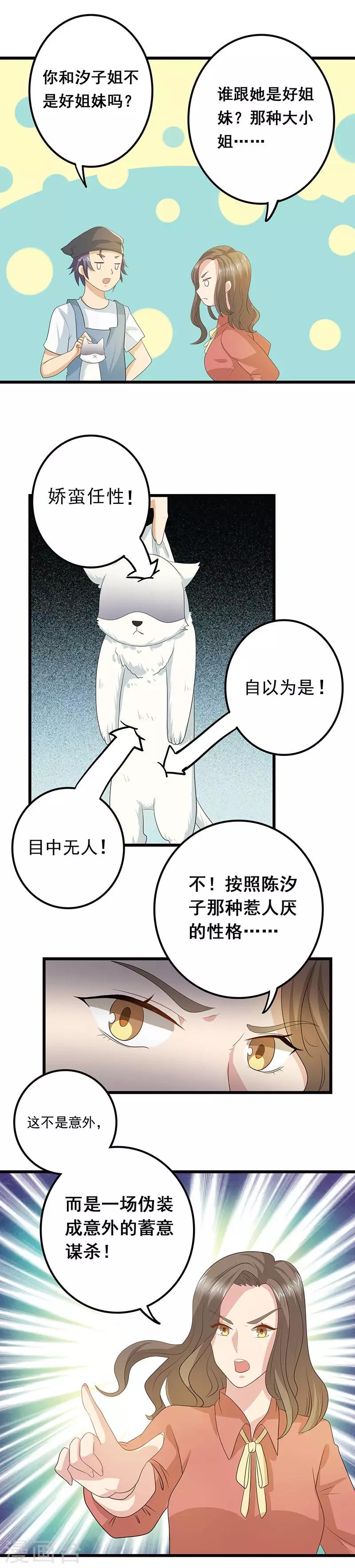 第6话 塑料姐妹情8