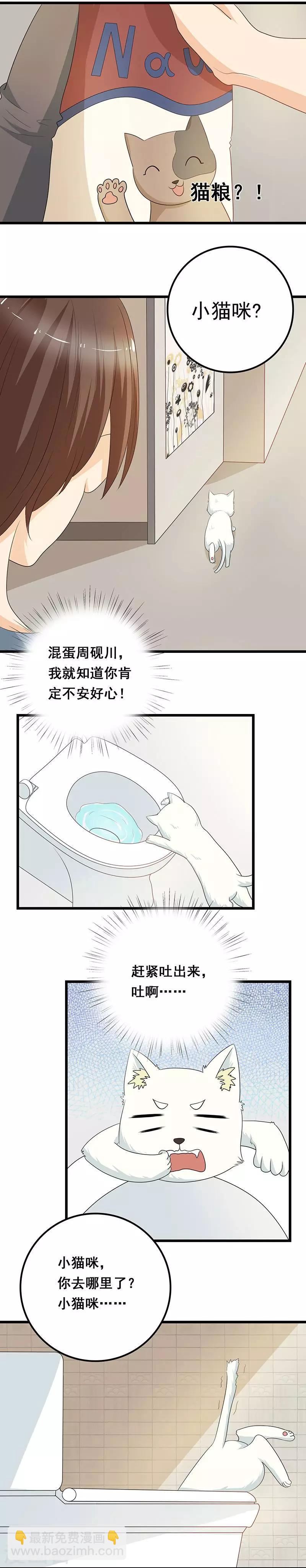 第7话 猫粮？真香9