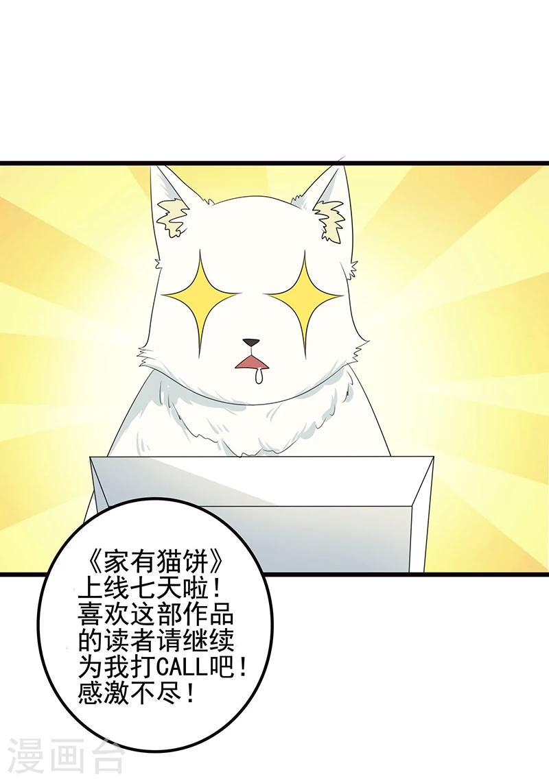 第7话 猫粮？真香13