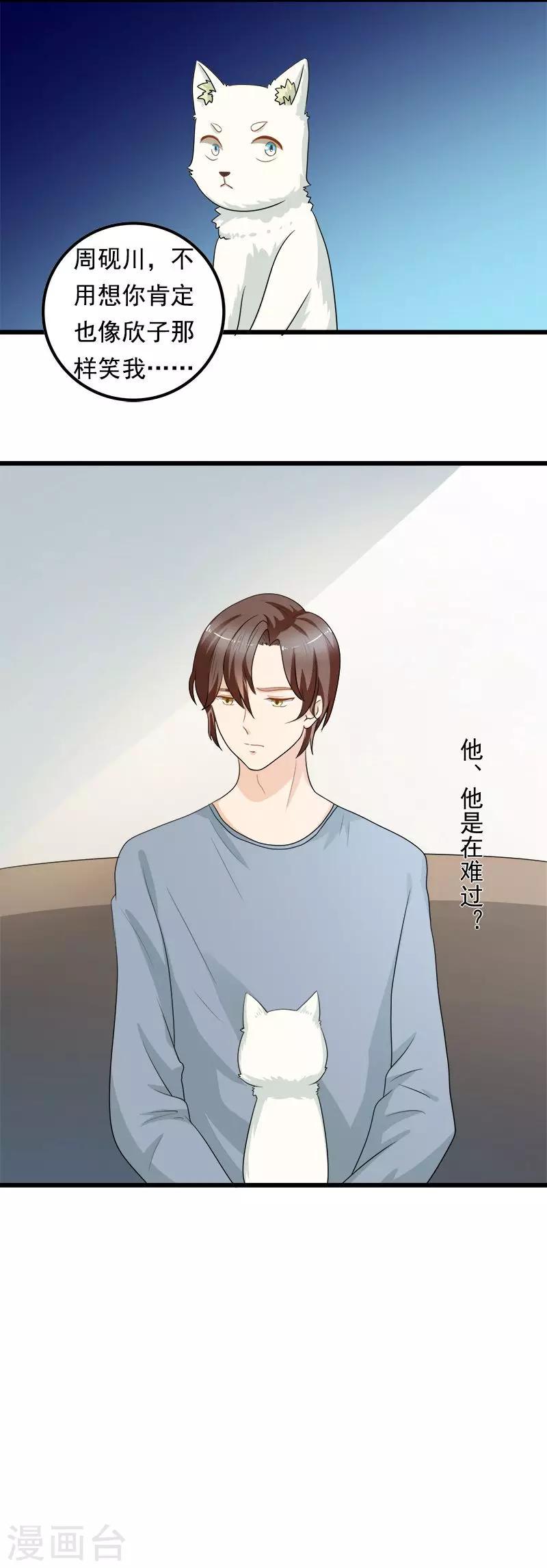 第8话 猫饼与铲屎官10