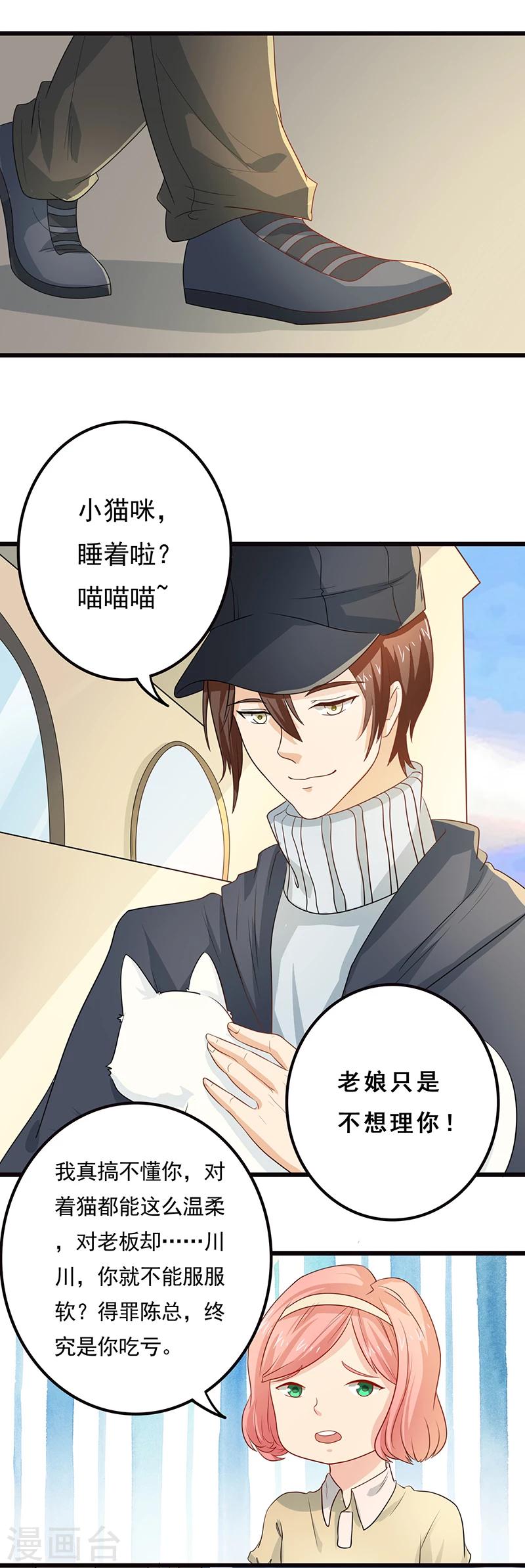 第4话 誓不为宠1