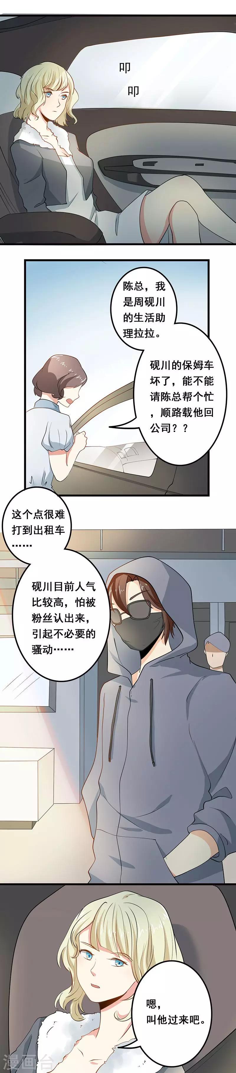第1话 绯闻从天而降6