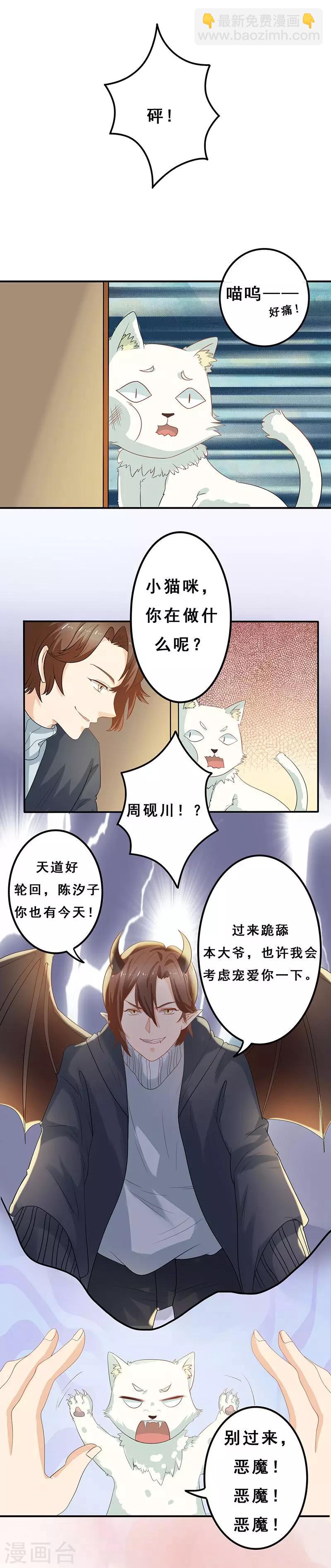 第3话 放开这只小猫咪3