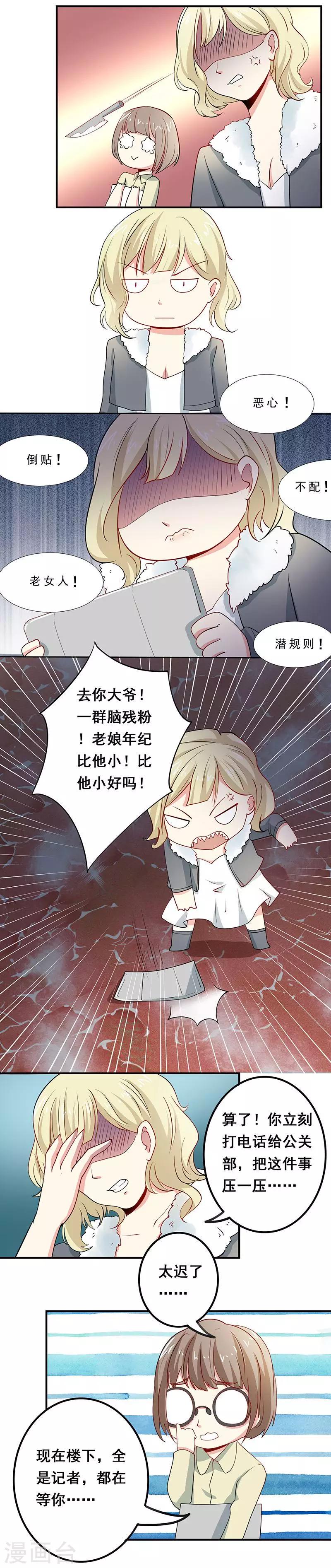 第1话 绯闻从天而降8