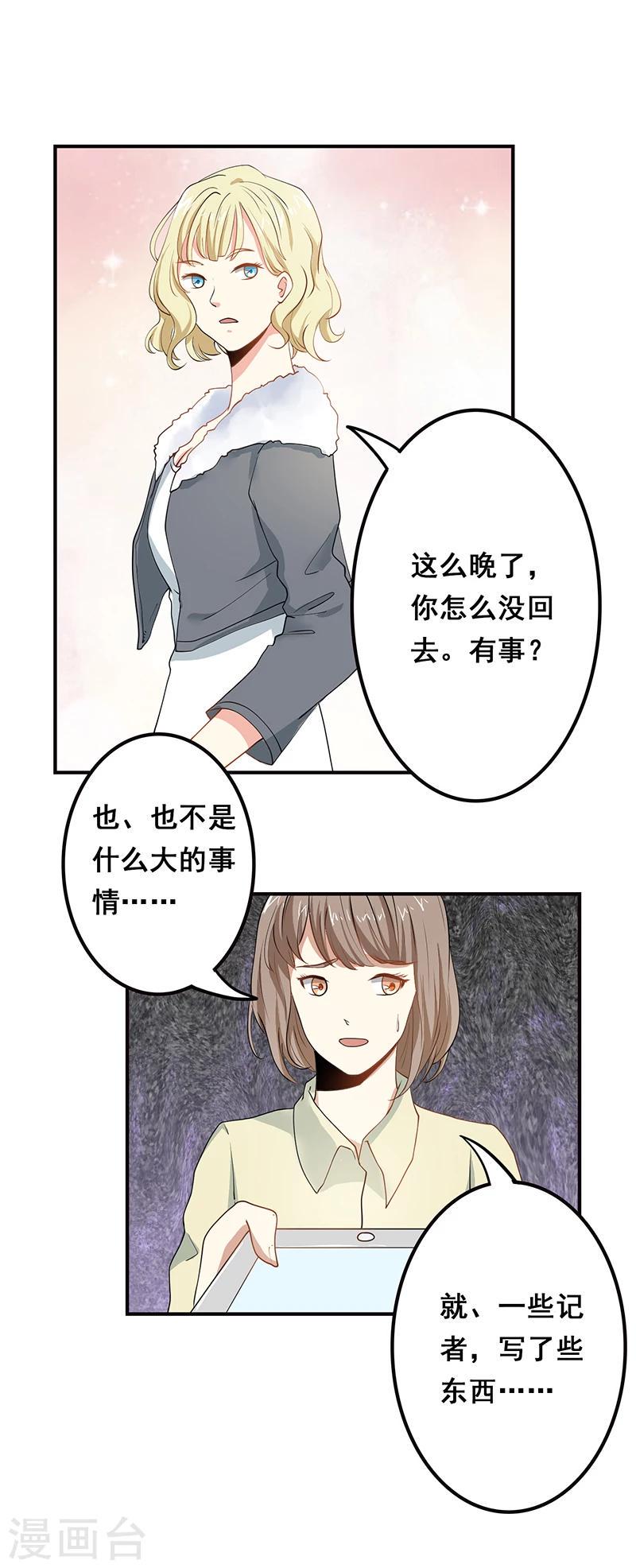 第1话 绯闻从天而降3