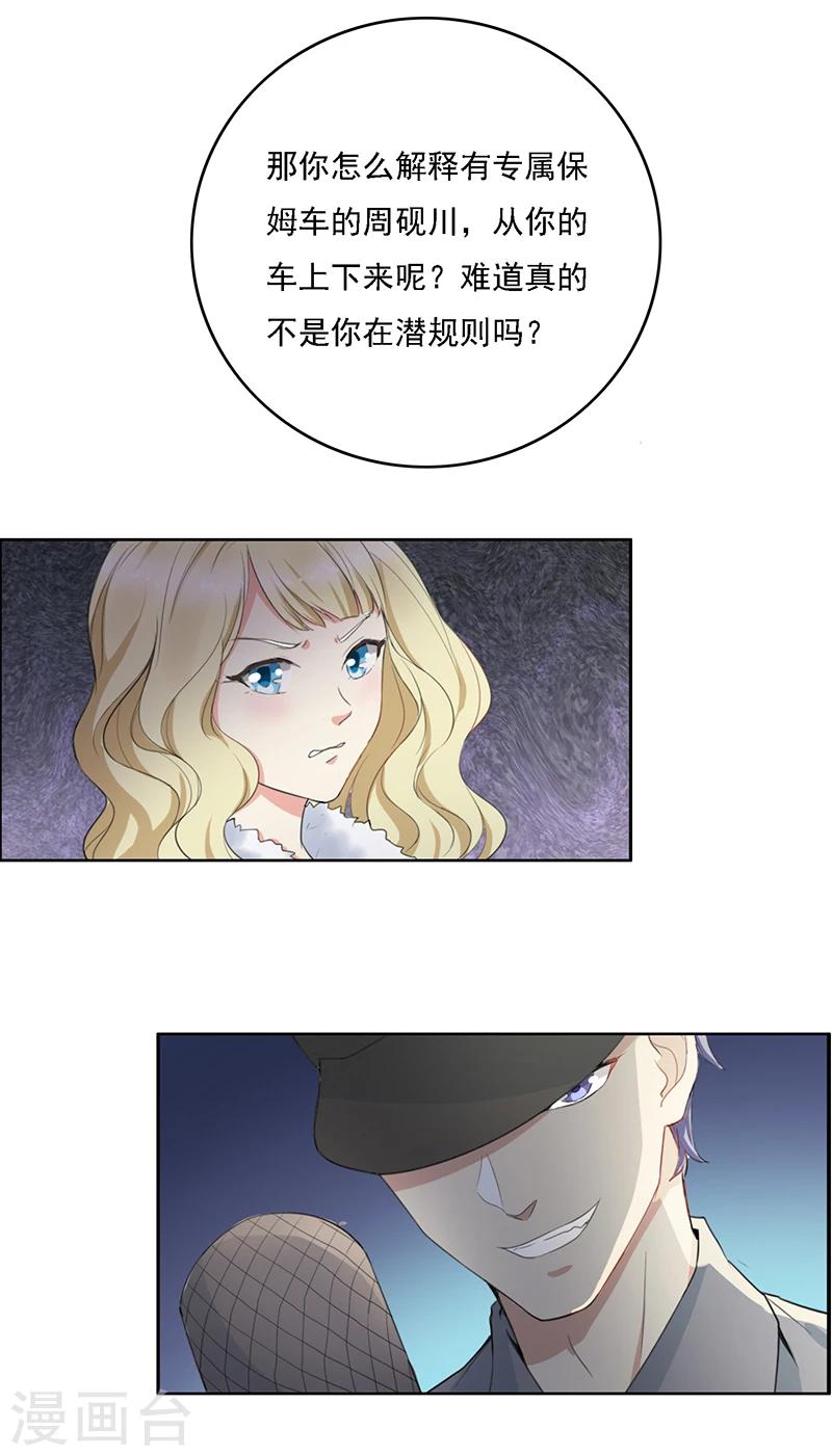 第1话 绯闻从天而降10