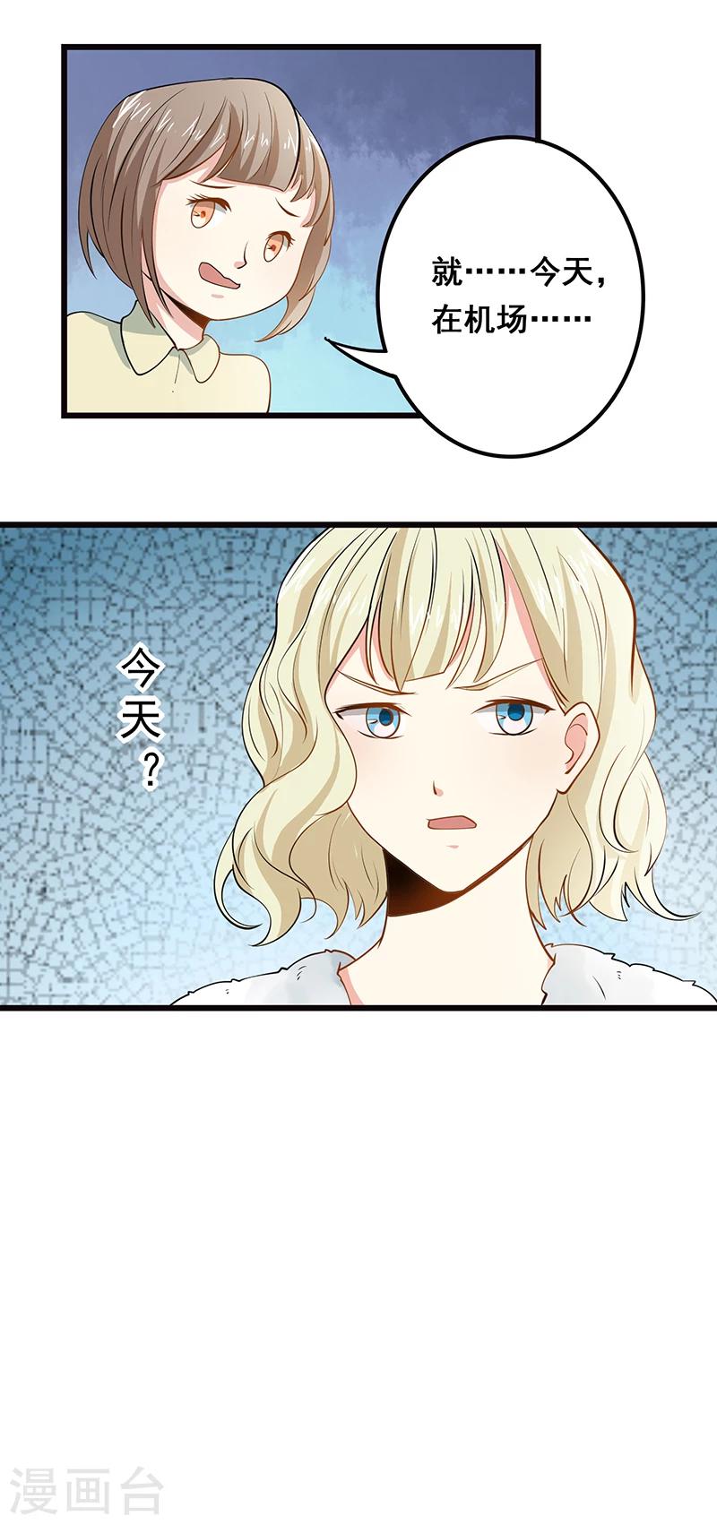 第1话 绯闻从天而降5