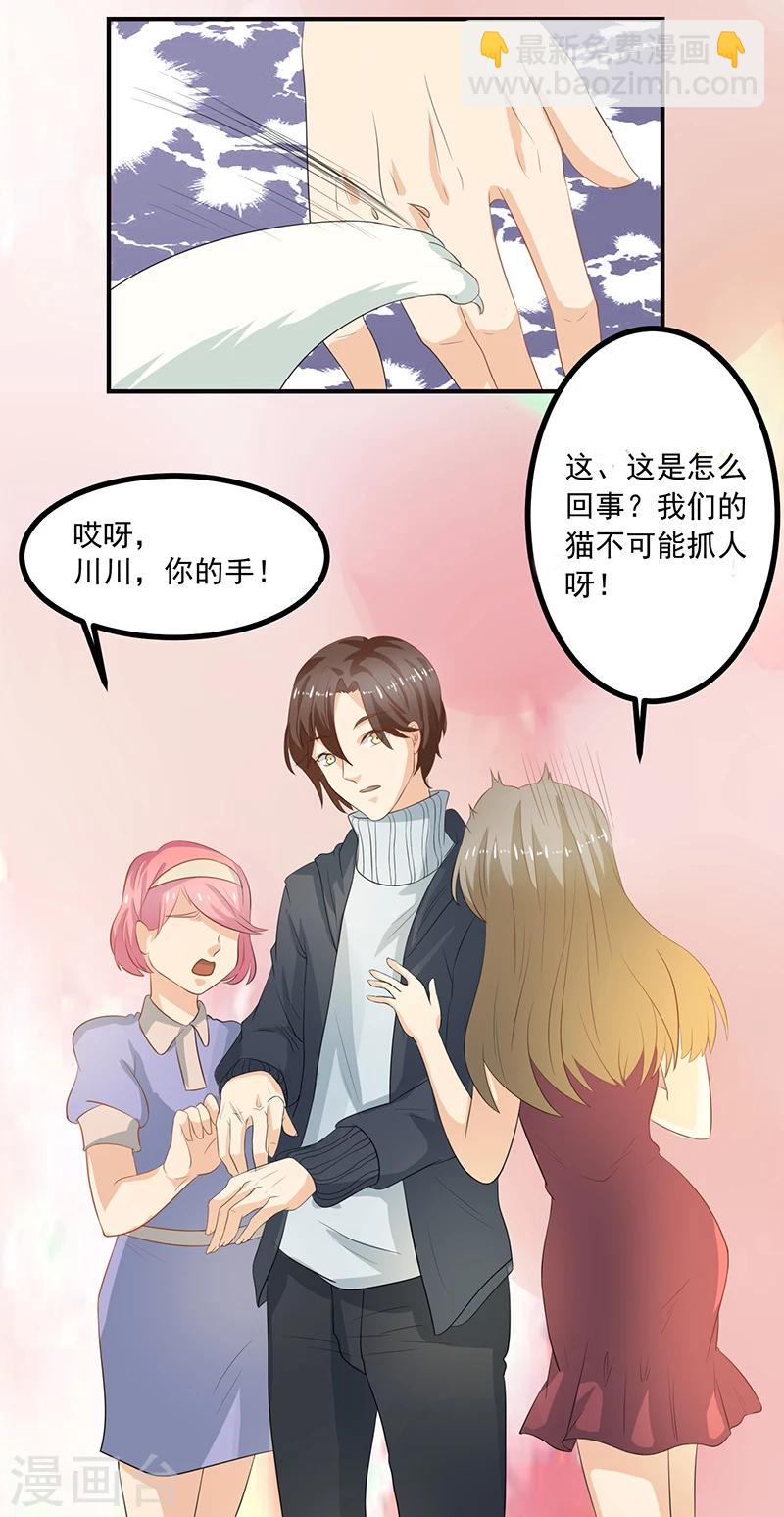 第3话 放开这只小猫咪4