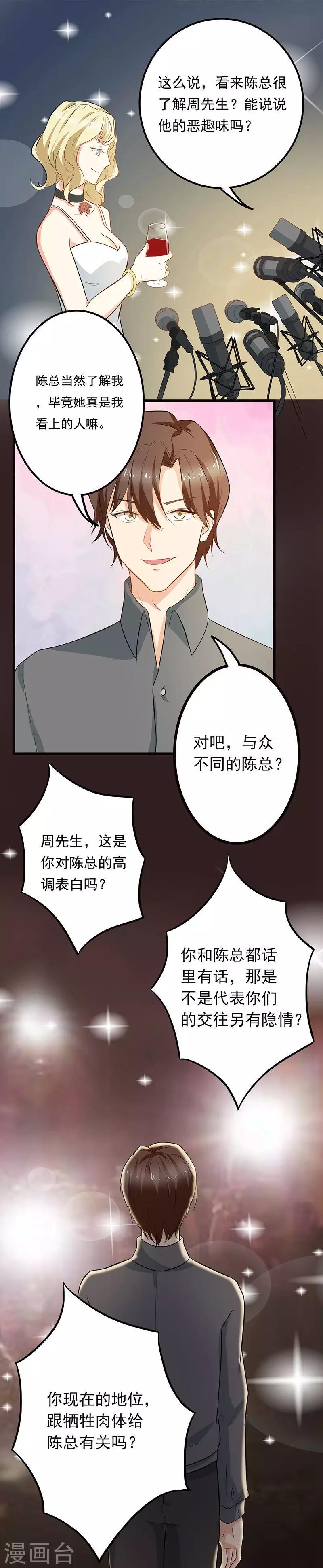 第2话 刀光剑影的记者会6