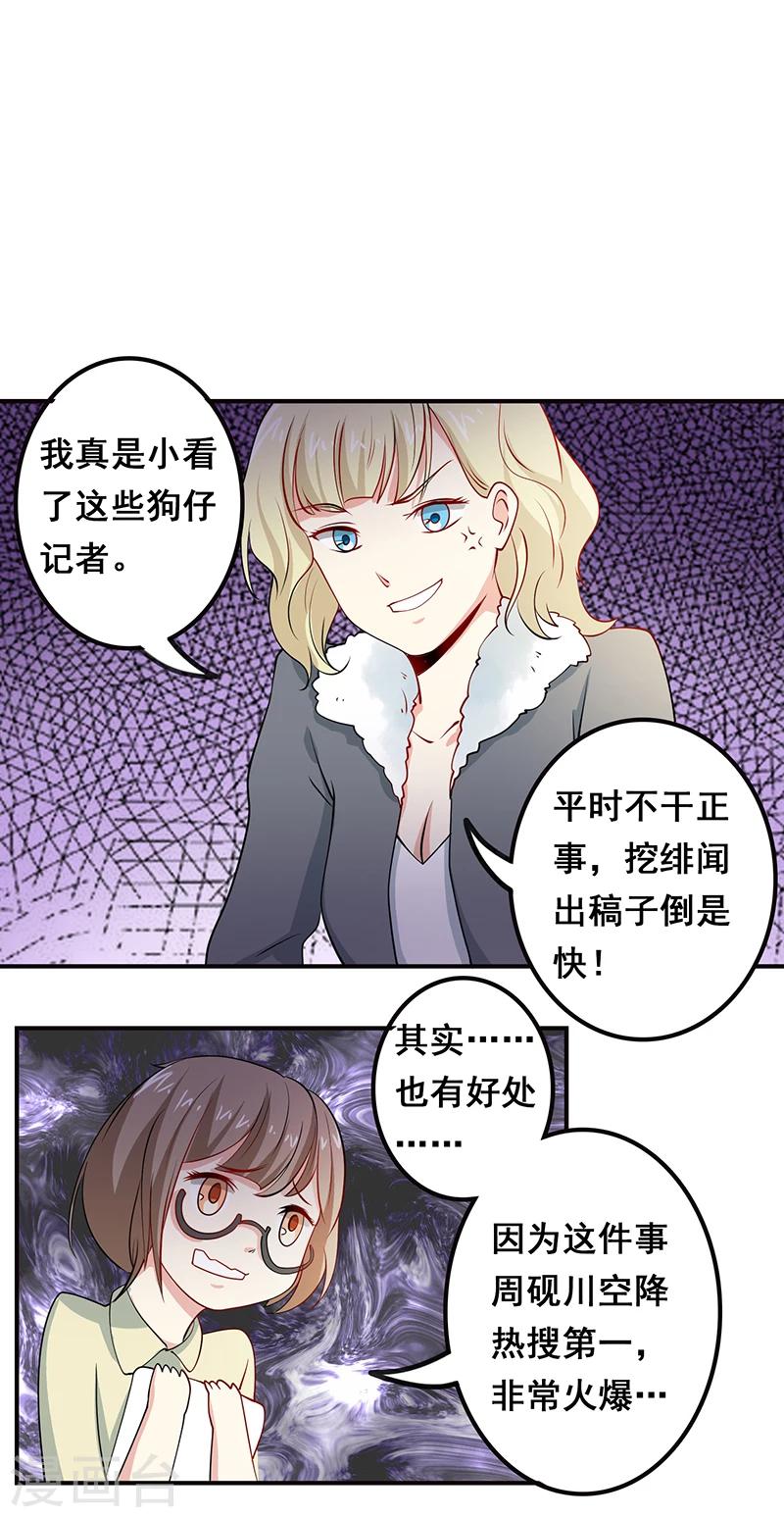 第1话 绯闻从天而降7