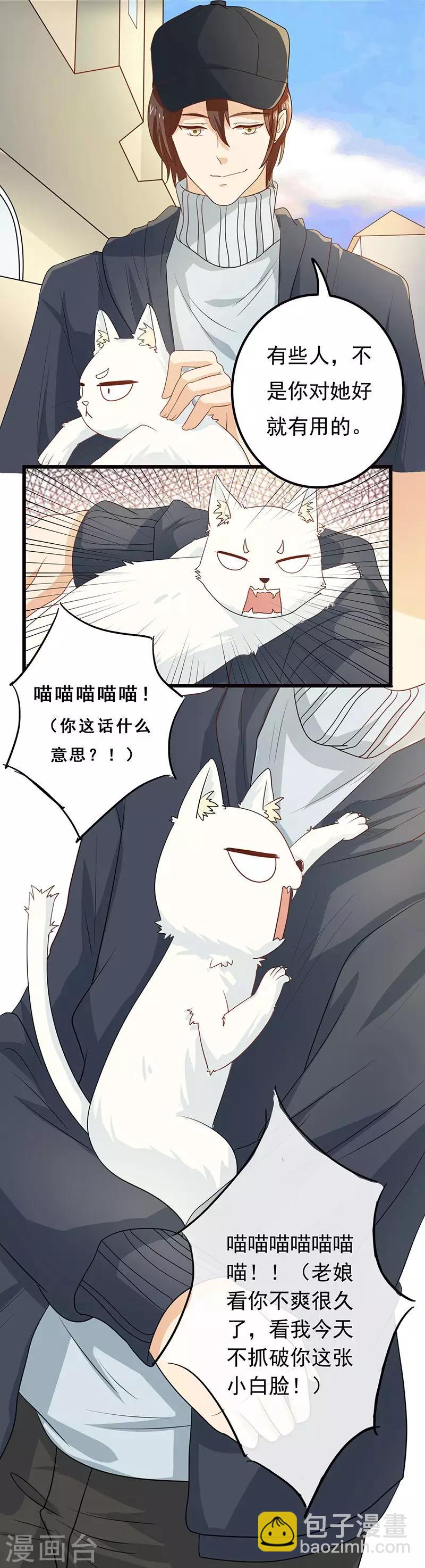 第4话 誓不为宠2