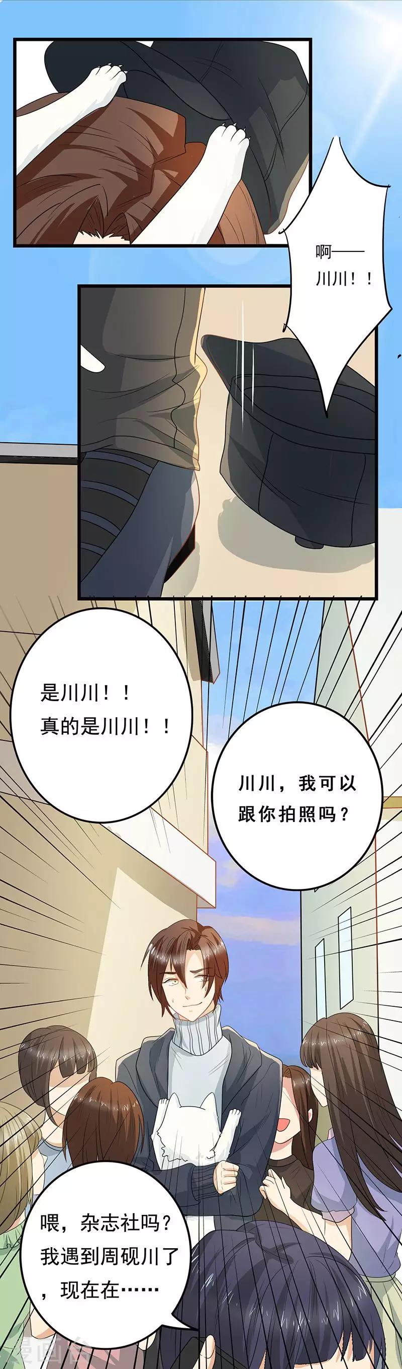 第4话 誓不为宠4