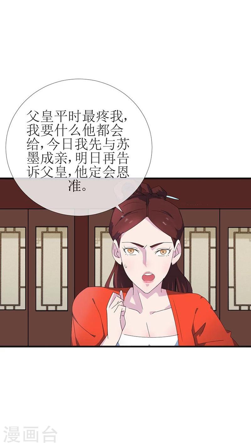 第2话 王爷抢驸马11