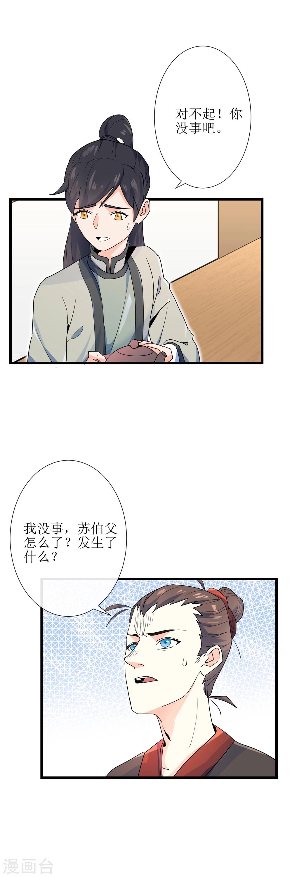 第15话 高澄洲与雪依相遇14