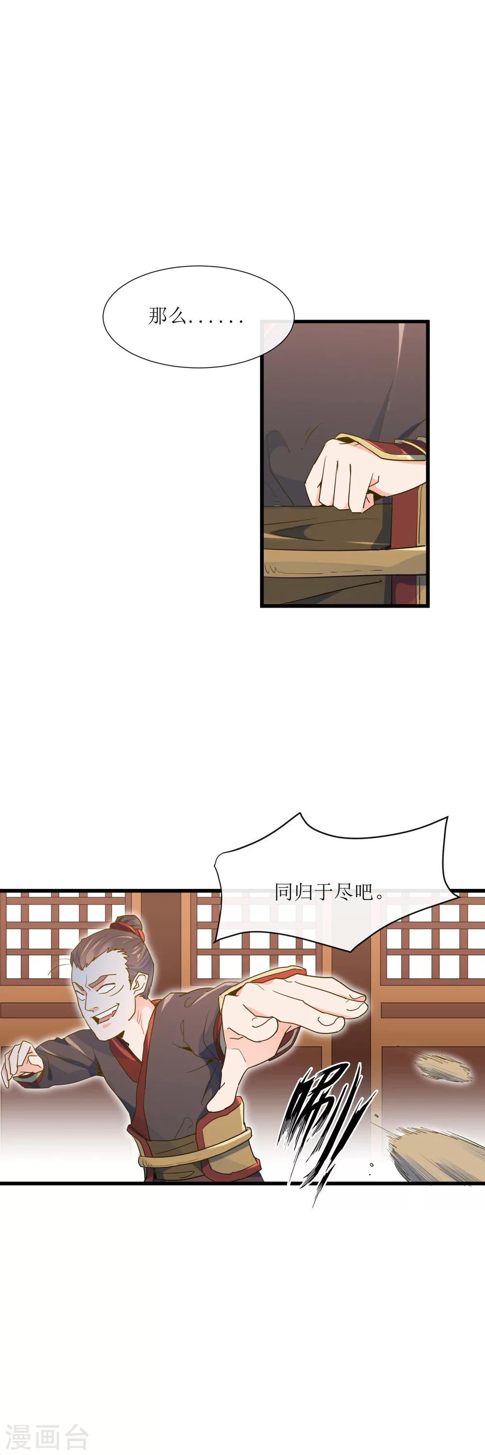 第14话 刺杀幽王20