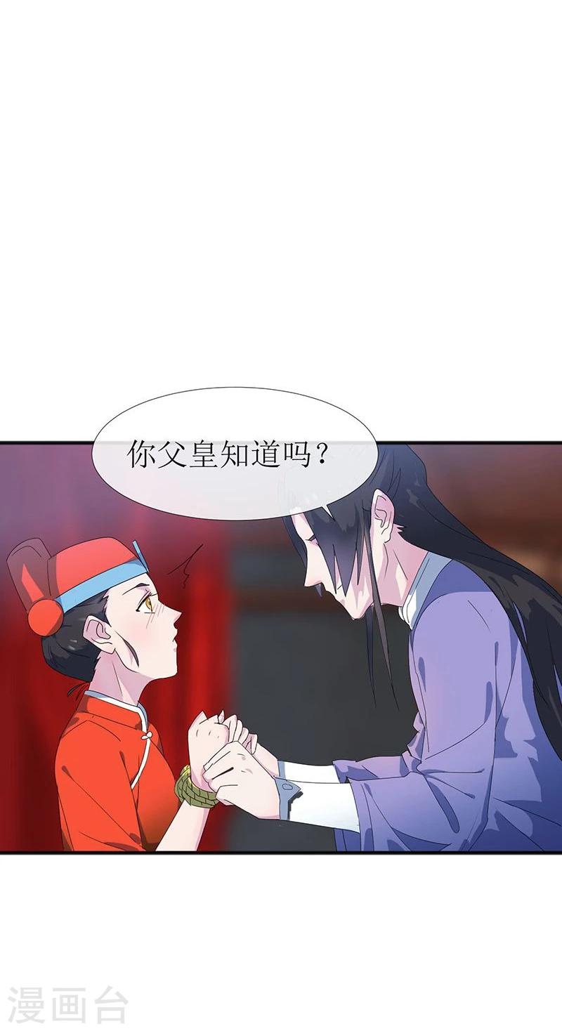 第2话 王爷抢驸马8