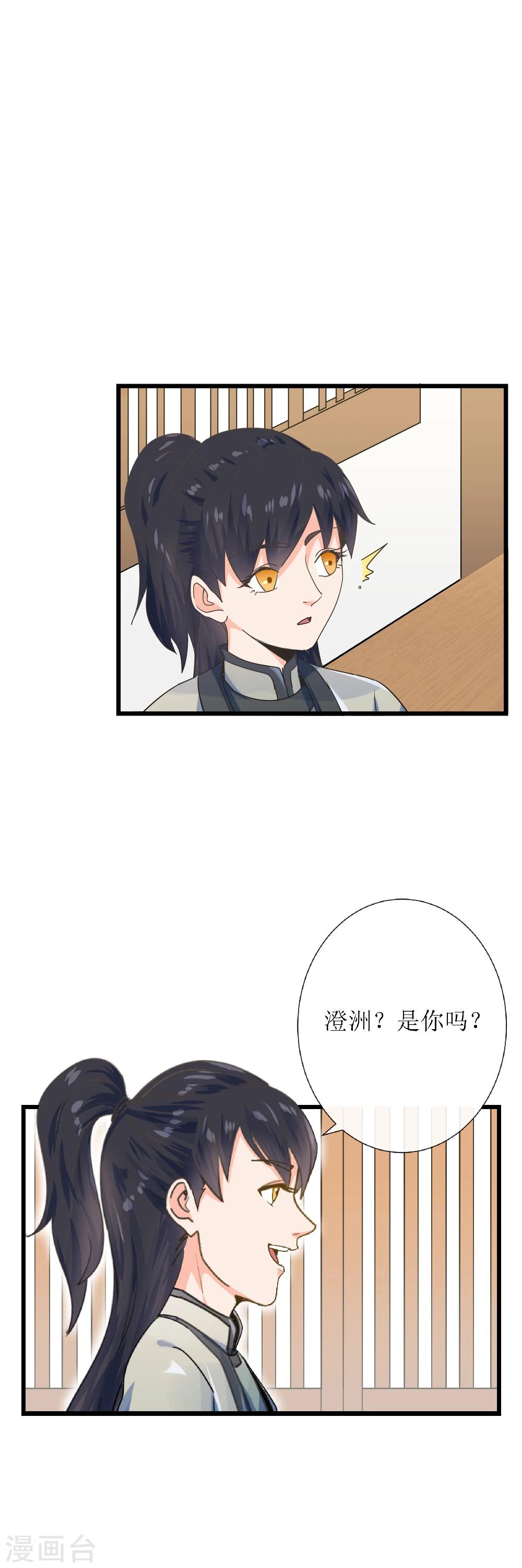 第15话 高澄洲与雪依相遇9