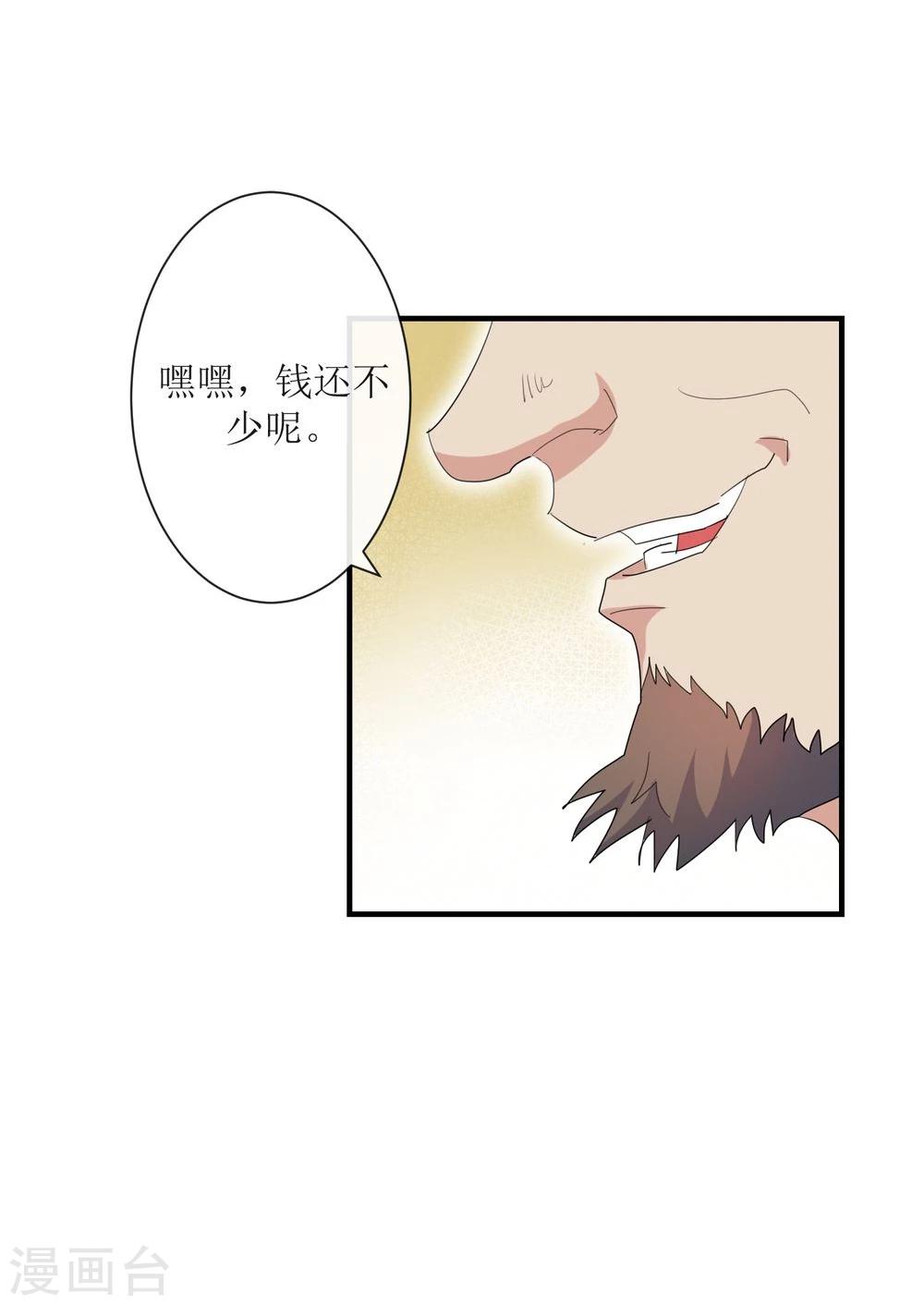 第8话 小人寻仇12