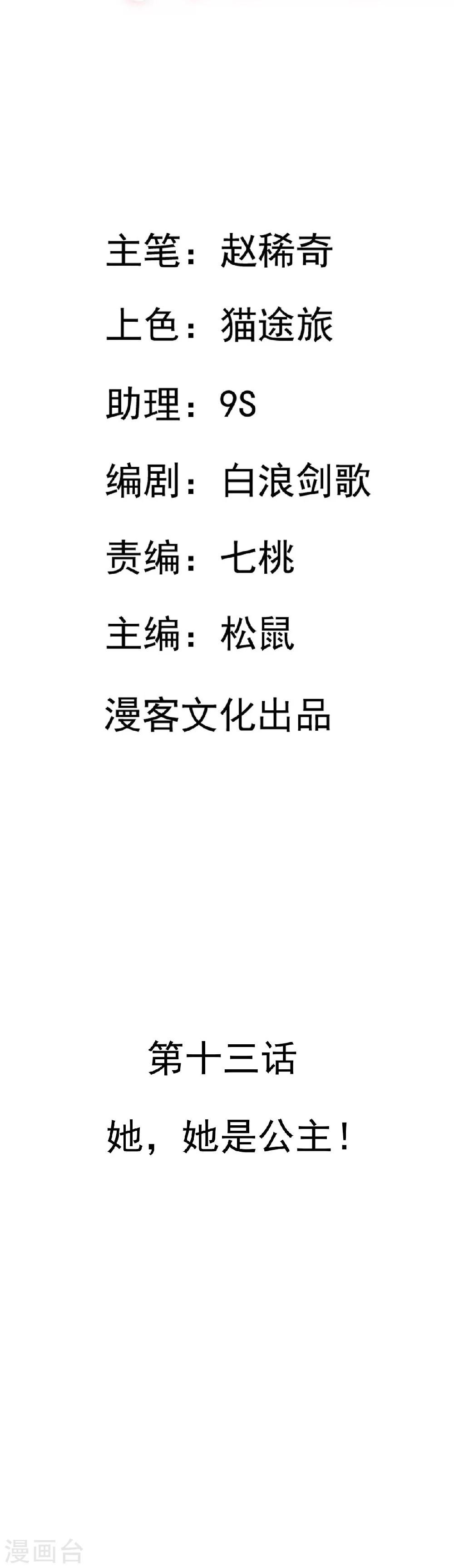 第13话 她，她是公主1