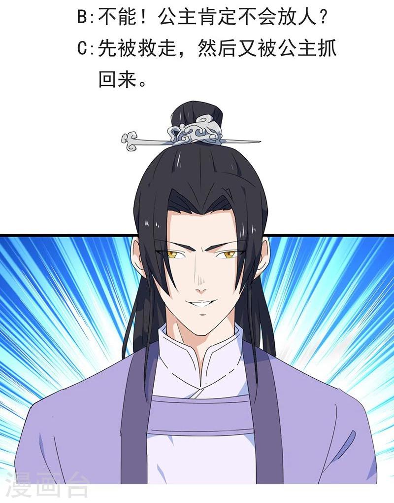 第2话 王爷抢驸马39