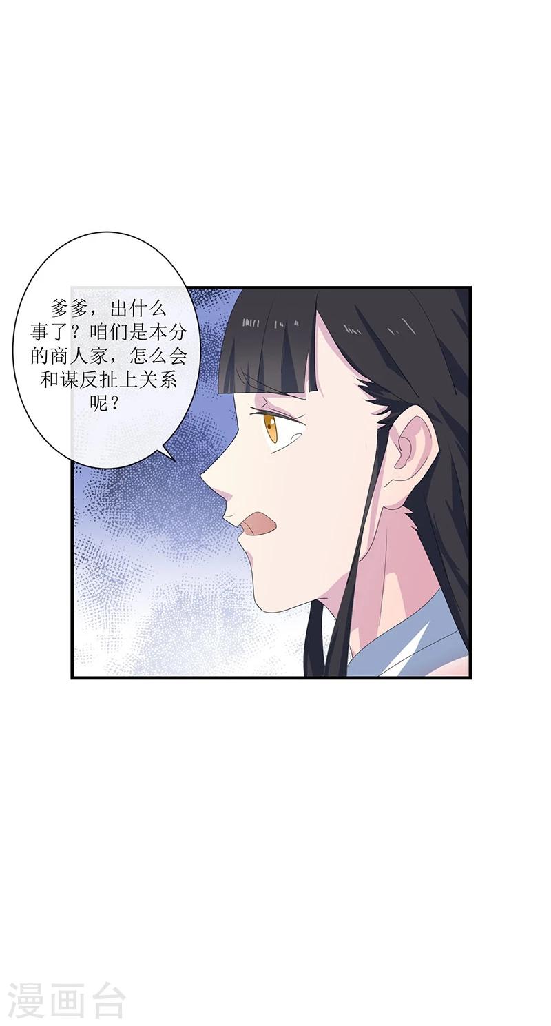 第3话 家族蒙冤23